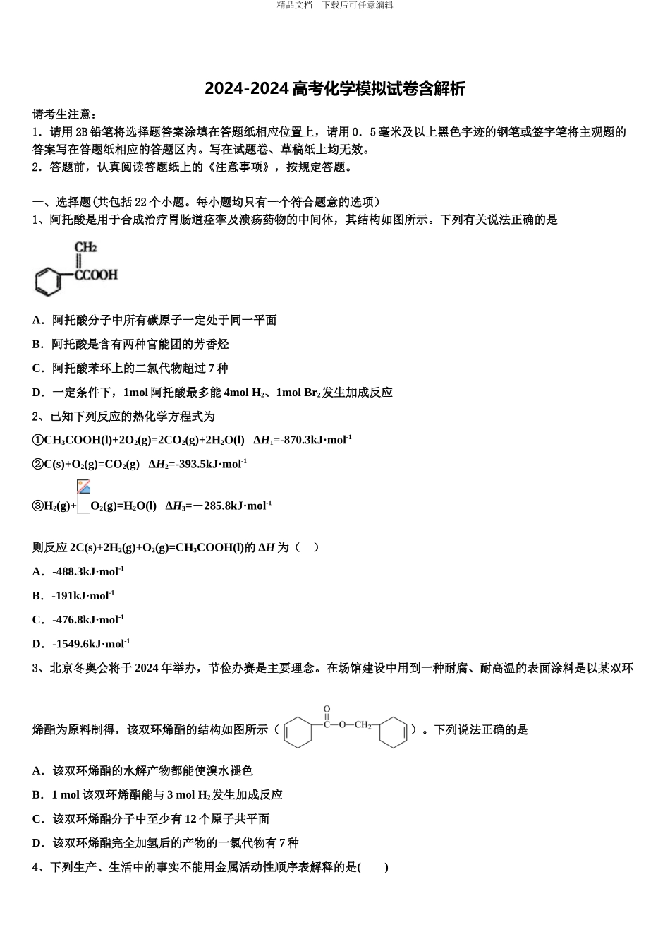 2024年河南省荥阳高中高三化学试卷含解析_第1页