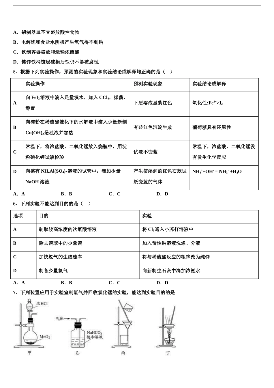 2024年河南省荥阳高中高三化学试卷含解析_第2页