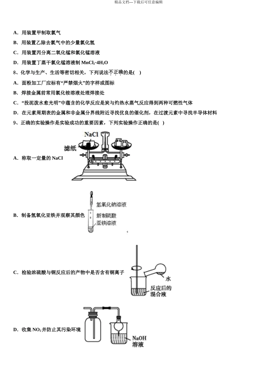2024年河南省荥阳高中高三化学试卷含解析_第3页