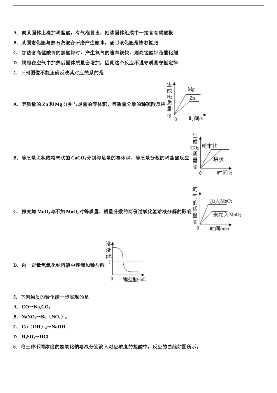 2024年河南省襄城县春联考中考化学模拟预测试卷含解析_第2页