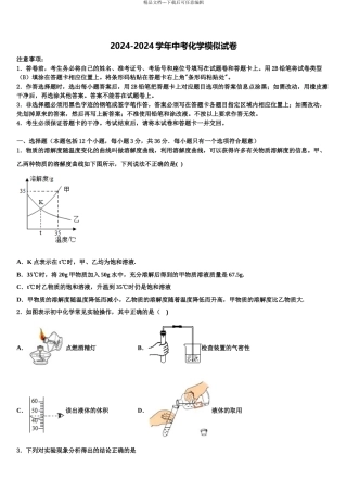 2024年河南省襄城县春联考中考化学模拟预测试卷含解析