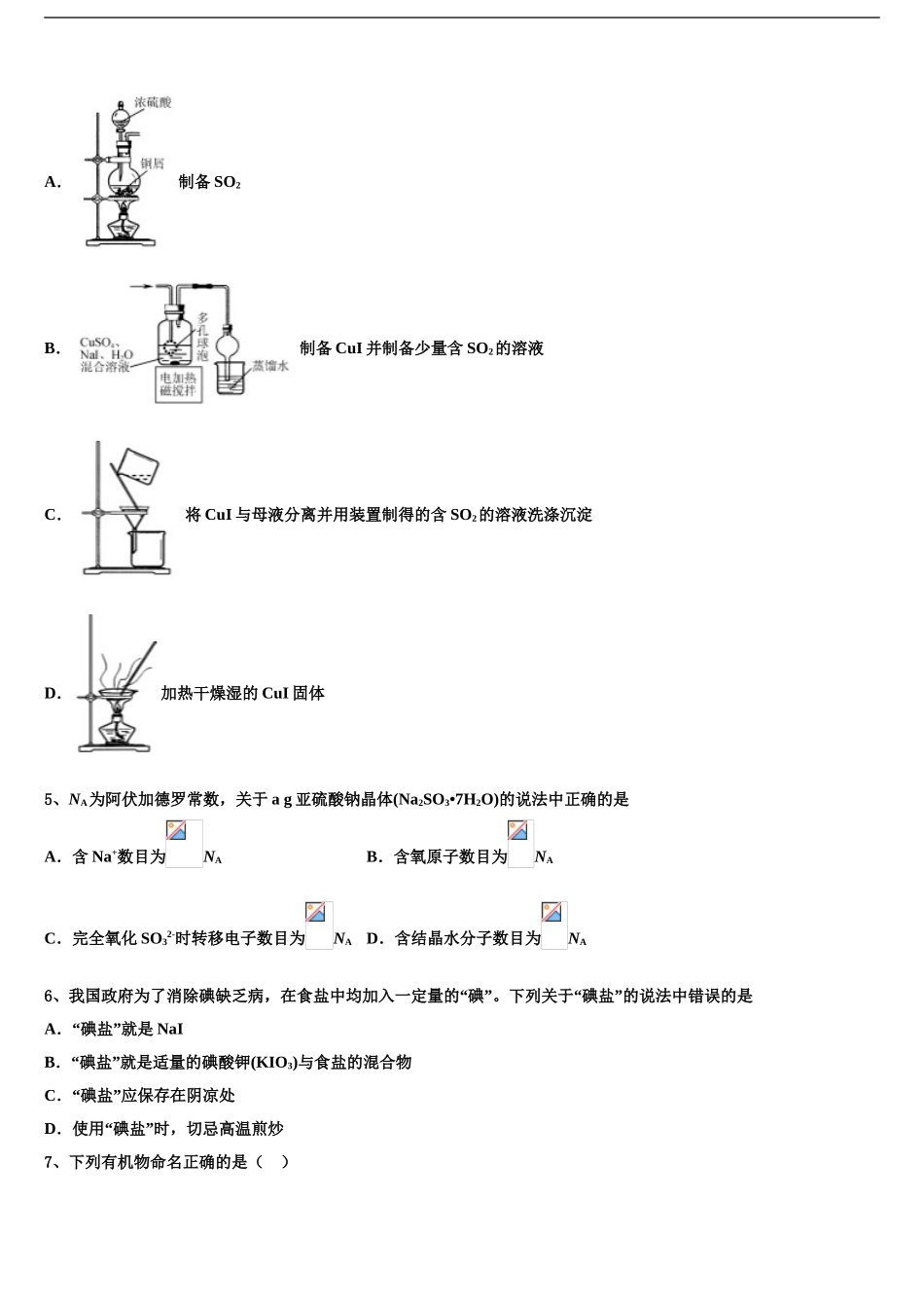 2024年河南省西华县第一高级中学高三下学期第一次联考化学试卷含解析_第2页