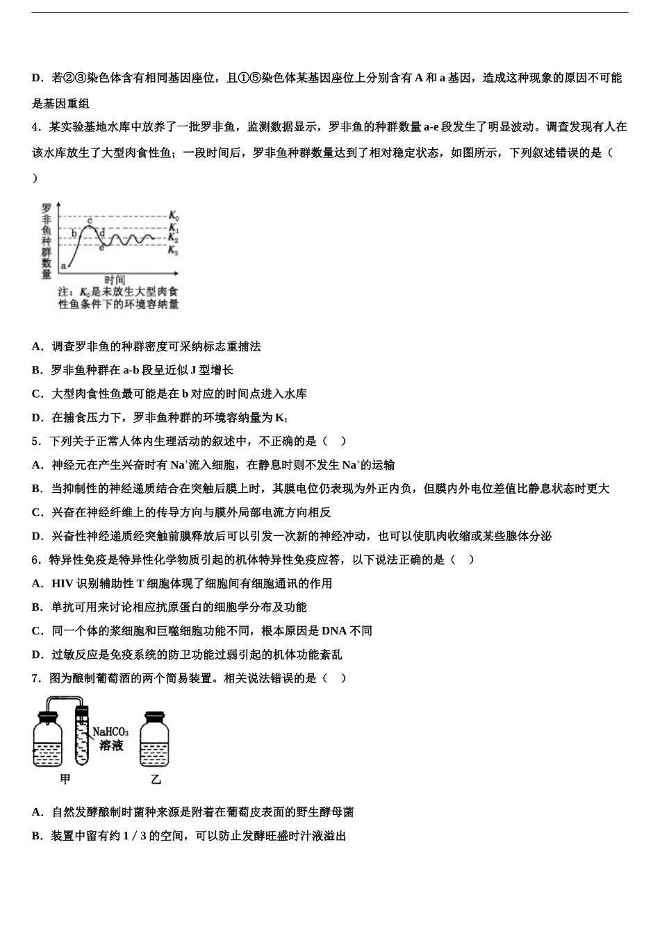 2024年河南省西华县第一高级中学高考压轴卷生物试卷含解析_第2页