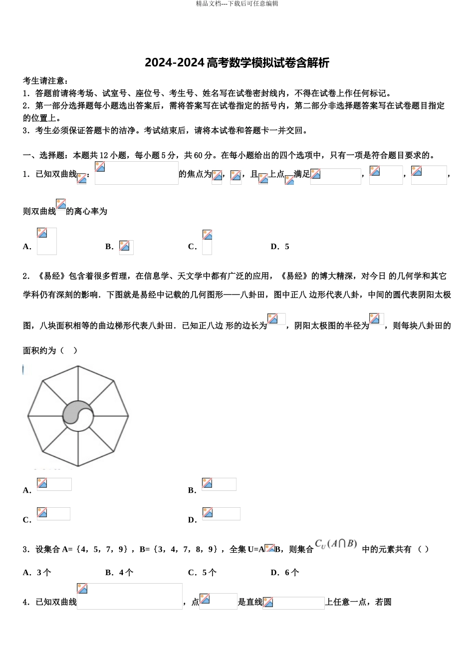 2024年河南省许平汝高三第五次模拟考试数学试卷含解析_第1页
