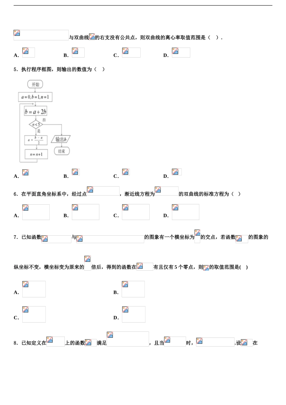 2024年河南省许平汝高三第五次模拟考试数学试卷含解析_第2页