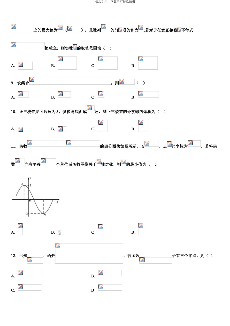 2024年河南省许平汝高三第五次模拟考试数学试卷含解析_第3页