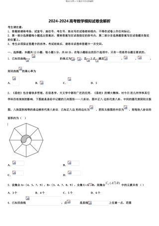 2024年河南省许平汝高三第五次模拟考试数学试卷含解析