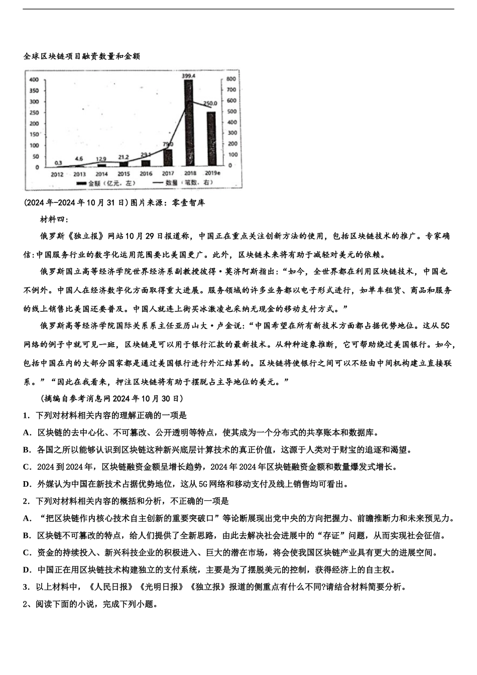 2024年河南省许昌市、洛阳市高考考前模拟语文试题含解析_第2页