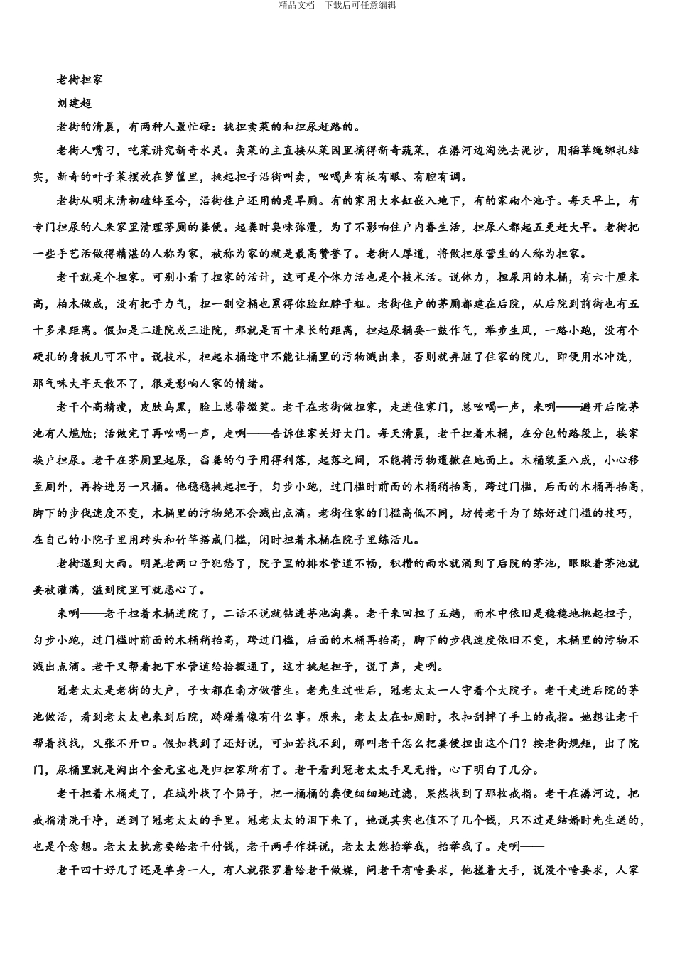 2024年河南省许昌市、洛阳市高考考前模拟语文试题含解析_第3页