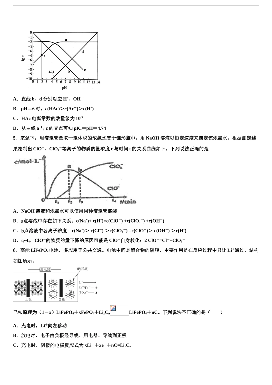 2024年河南省许昌、平顶山两市高考考前提分化学仿真卷含解析_第2页