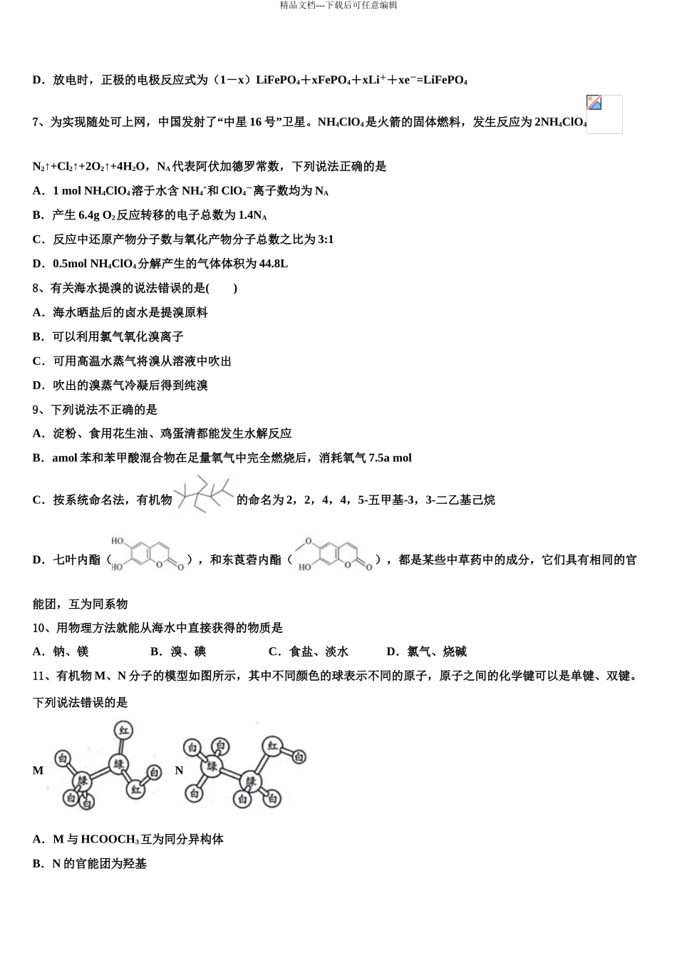 2024年河南省许昌、平顶山两市高考考前提分化学仿真卷含解析_第3页