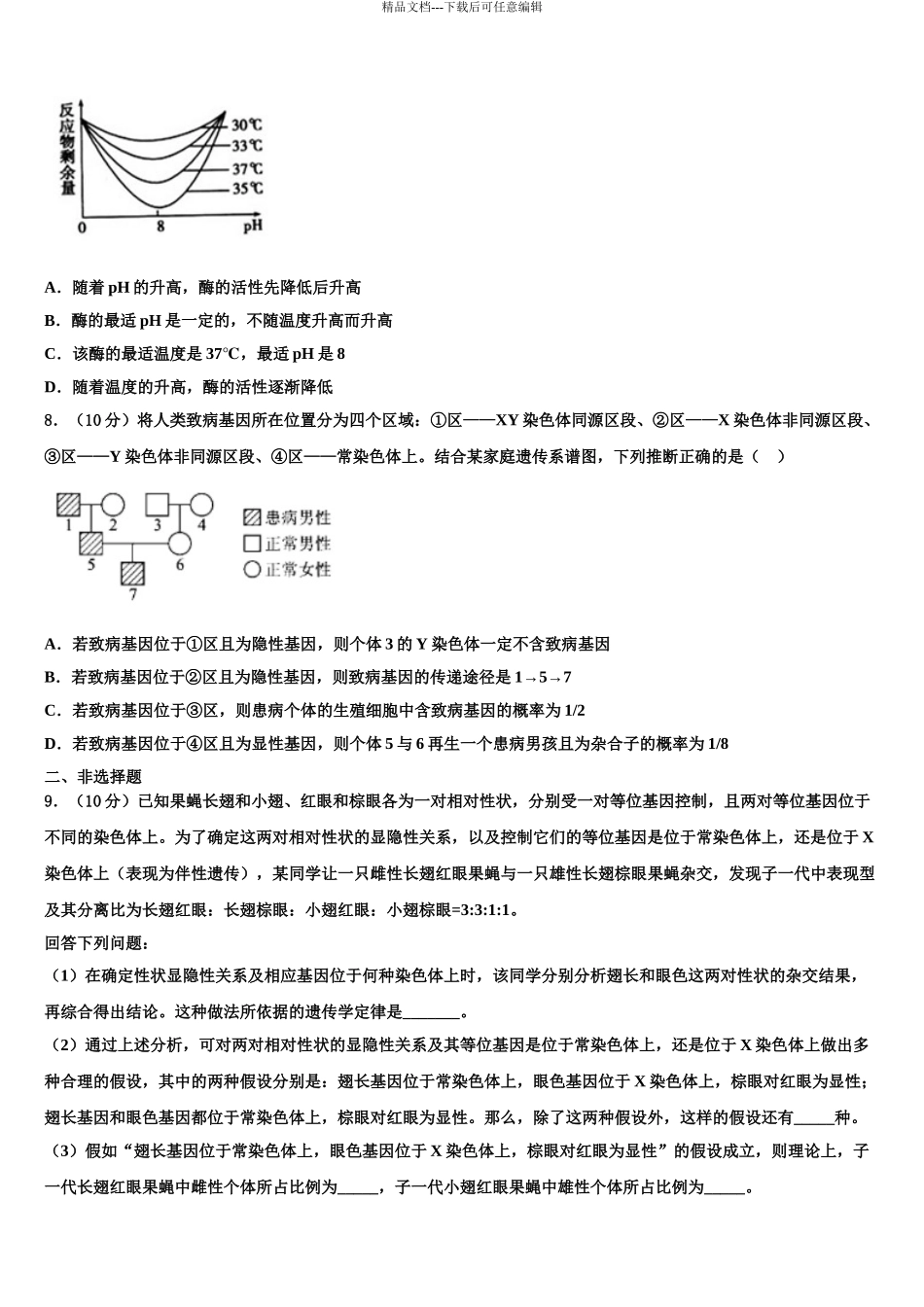 2024年河南省许昌市建安区第三高中高考临考冲刺生物试卷含解析_第3页