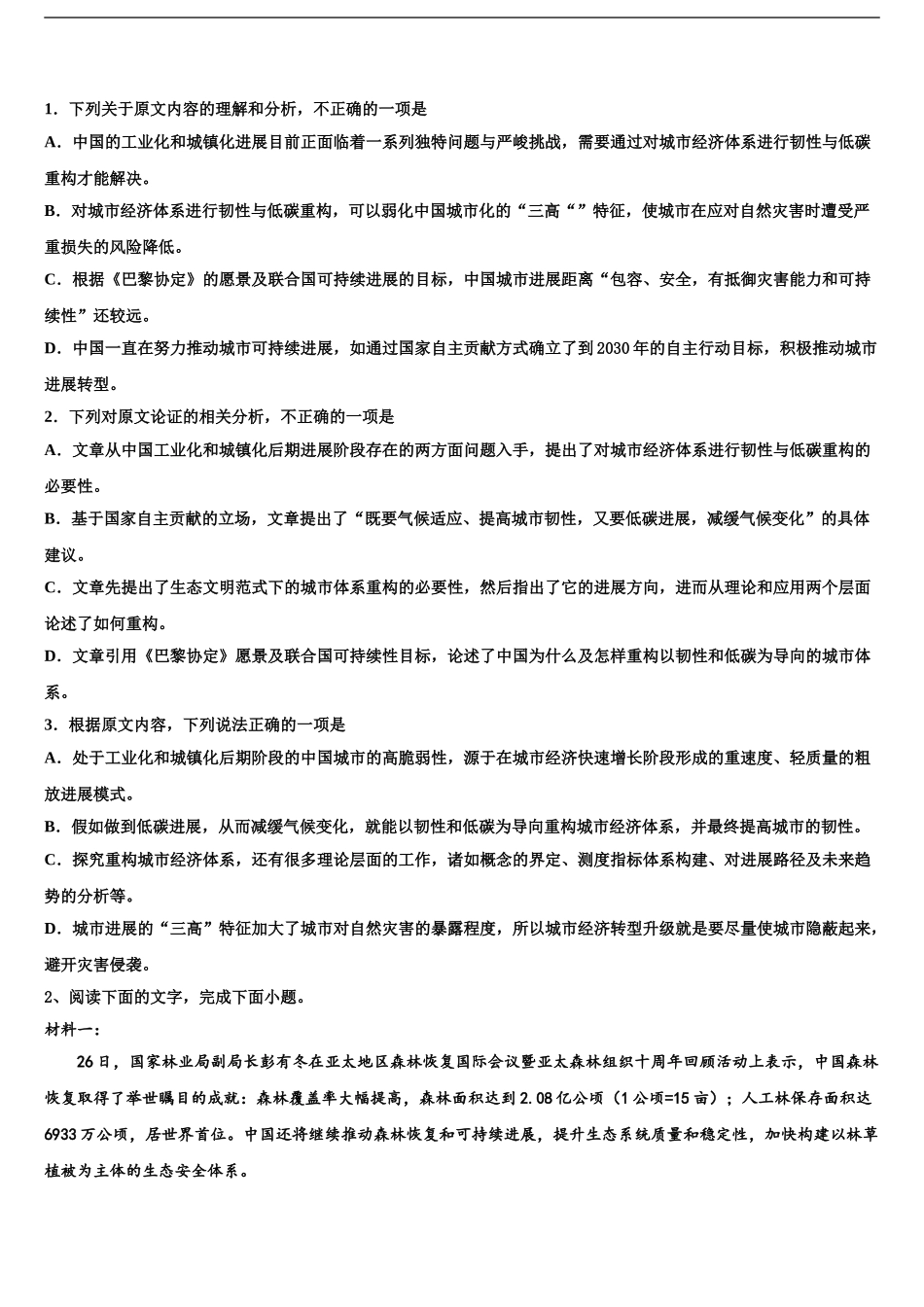 2024年河南省许昌市建安区第三高中高考全国统考预测密卷语文试卷含解析_第2页