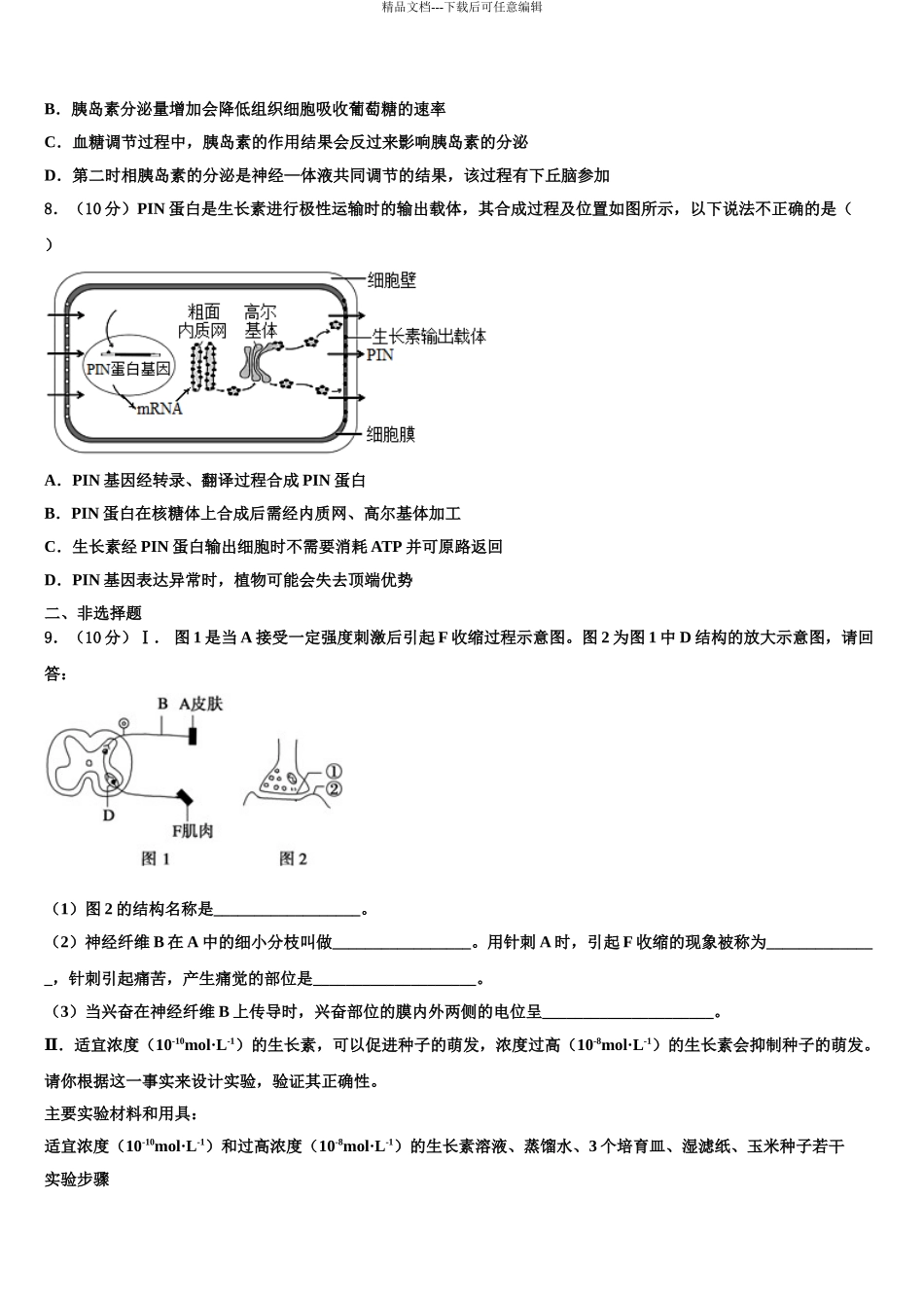 2024年河南省许昌市示范中学高三第四次模拟考试生物试卷含解析_第3页