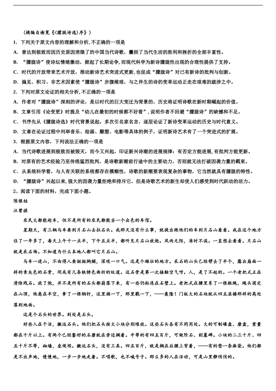 2024年河南省许昌市许昌实验中学高三3月份第一次模拟考试语文试卷含解析_第2页