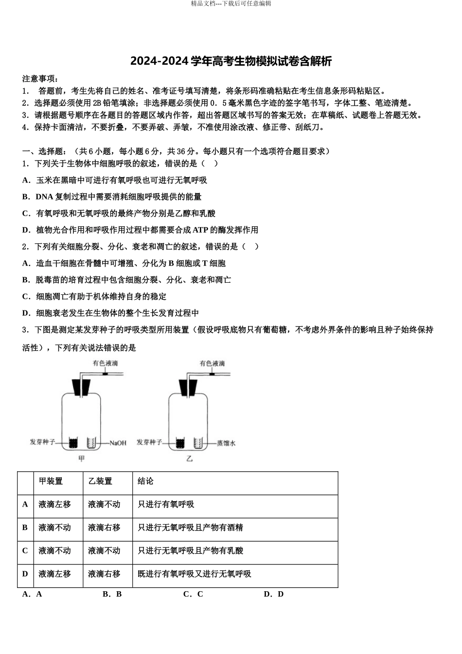 2024年河南省许昌市许昌实验中学高三第三次模拟考试生物试卷含解析_第1页
