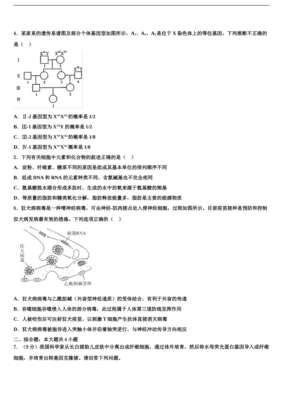 2024年河南省许昌市许昌实验中学高三第三次模拟考试生物试卷含解析_第2页