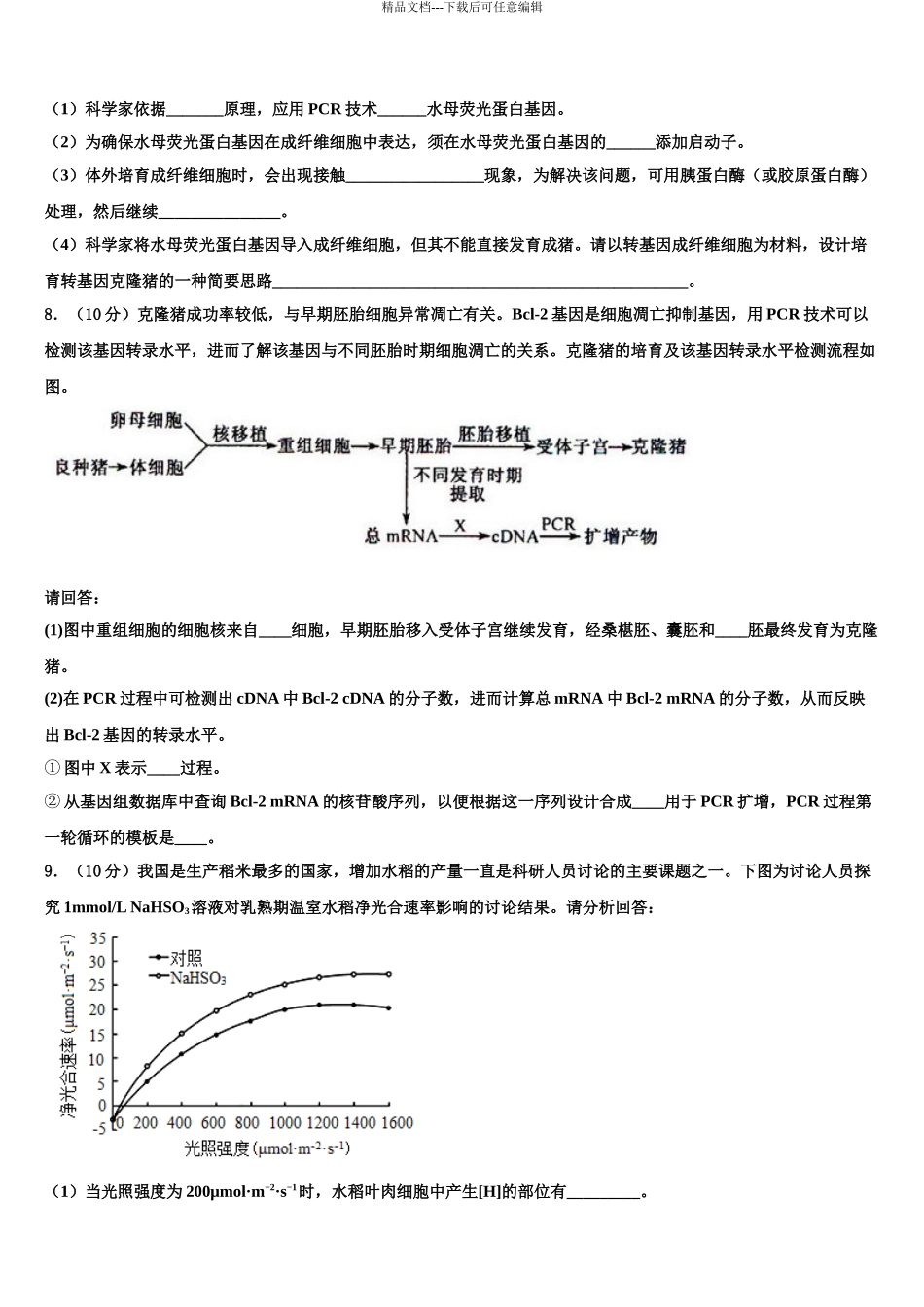2024年河南省许昌市许昌实验中学高三第三次模拟考试生物试卷含解析_第3页