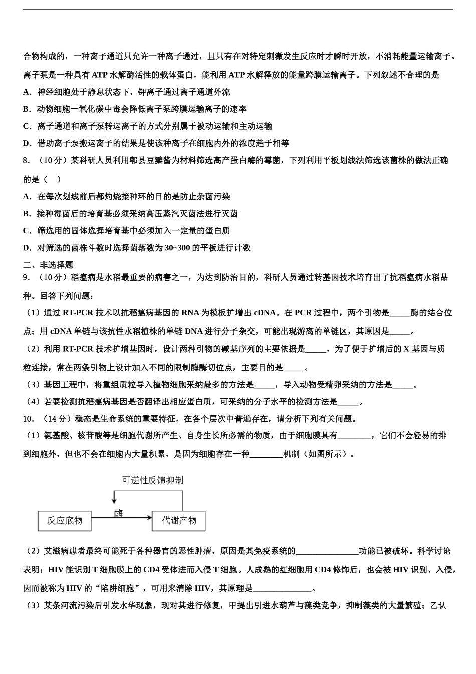 2024年河南省许昌市许昌实验中学高考仿真卷生物试卷含解析_第2页