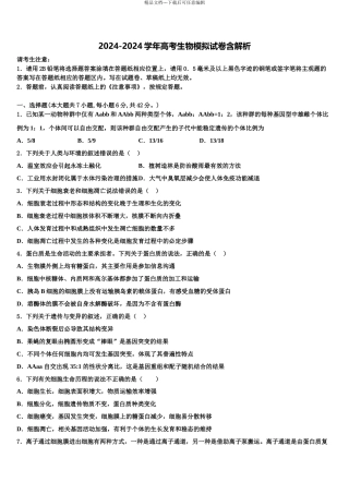 2024年河南省许昌市许昌实验中学高考仿真卷生物试卷含解析