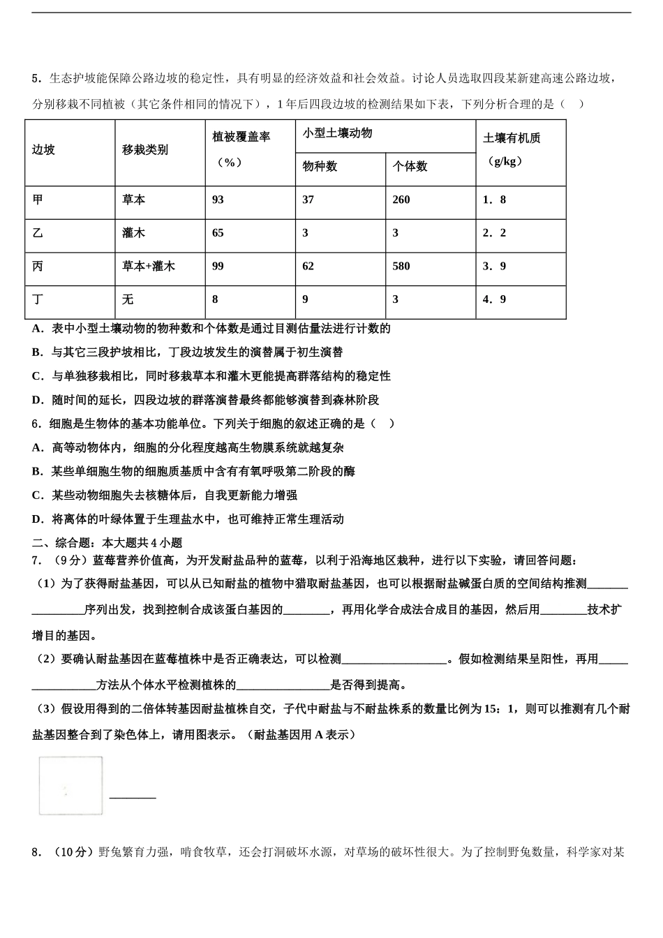 2024年河南省许昌市长葛一中高考生物二模试卷含解析_第2页