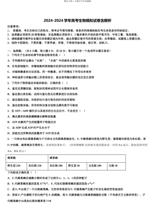 2024年河南省许昌市长葛一中高考生物二模试卷含解析