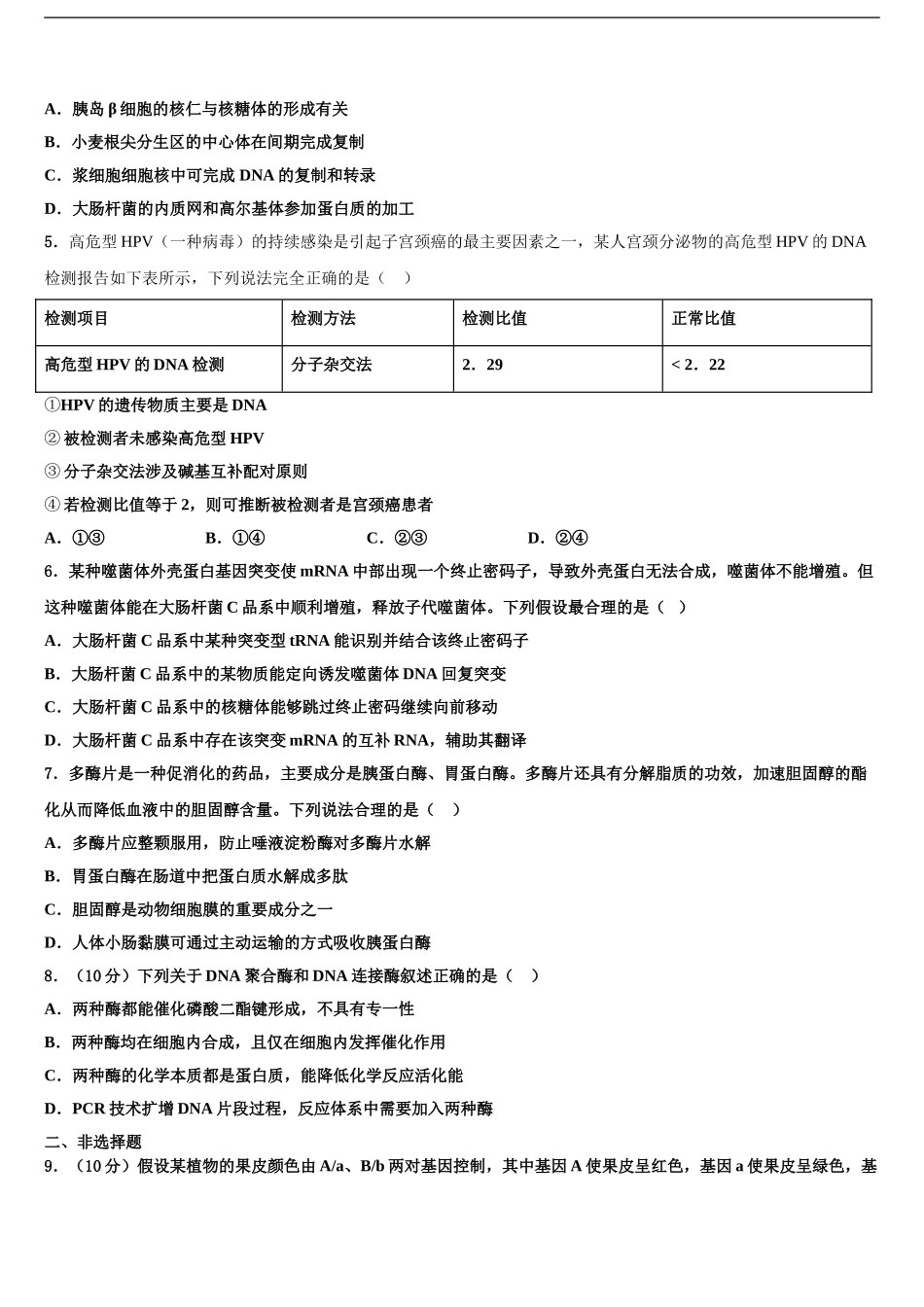 2024年河南省许昌市高三第四次模拟考试生物试卷含解析_第2页