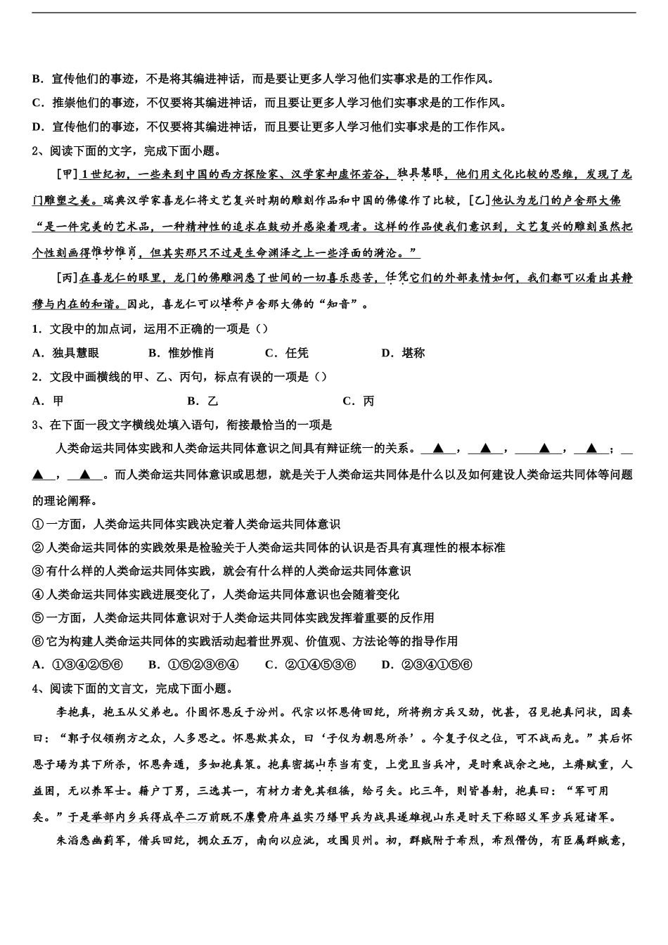 2024年河南省许昌市高考冲刺模拟语文试题含解析_第2页