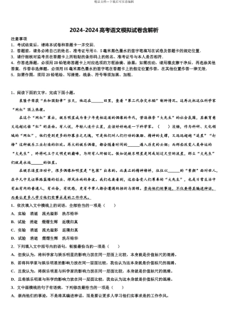 2024年河南省许昌市高考冲刺模拟语文试题含解析