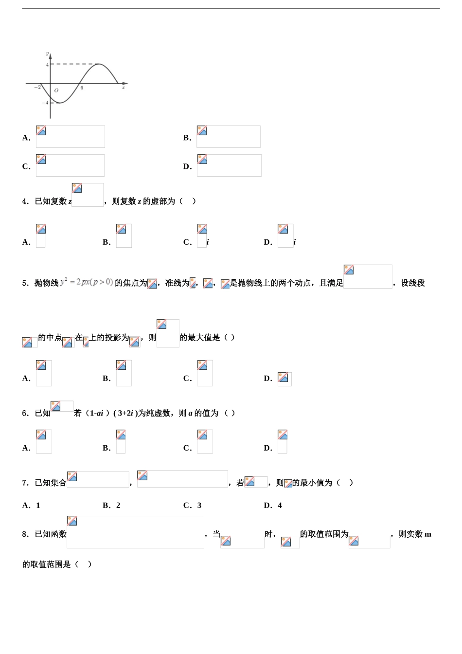 2024年河南省许昌市高级中学高考仿真卷数学试卷含解析_第2页