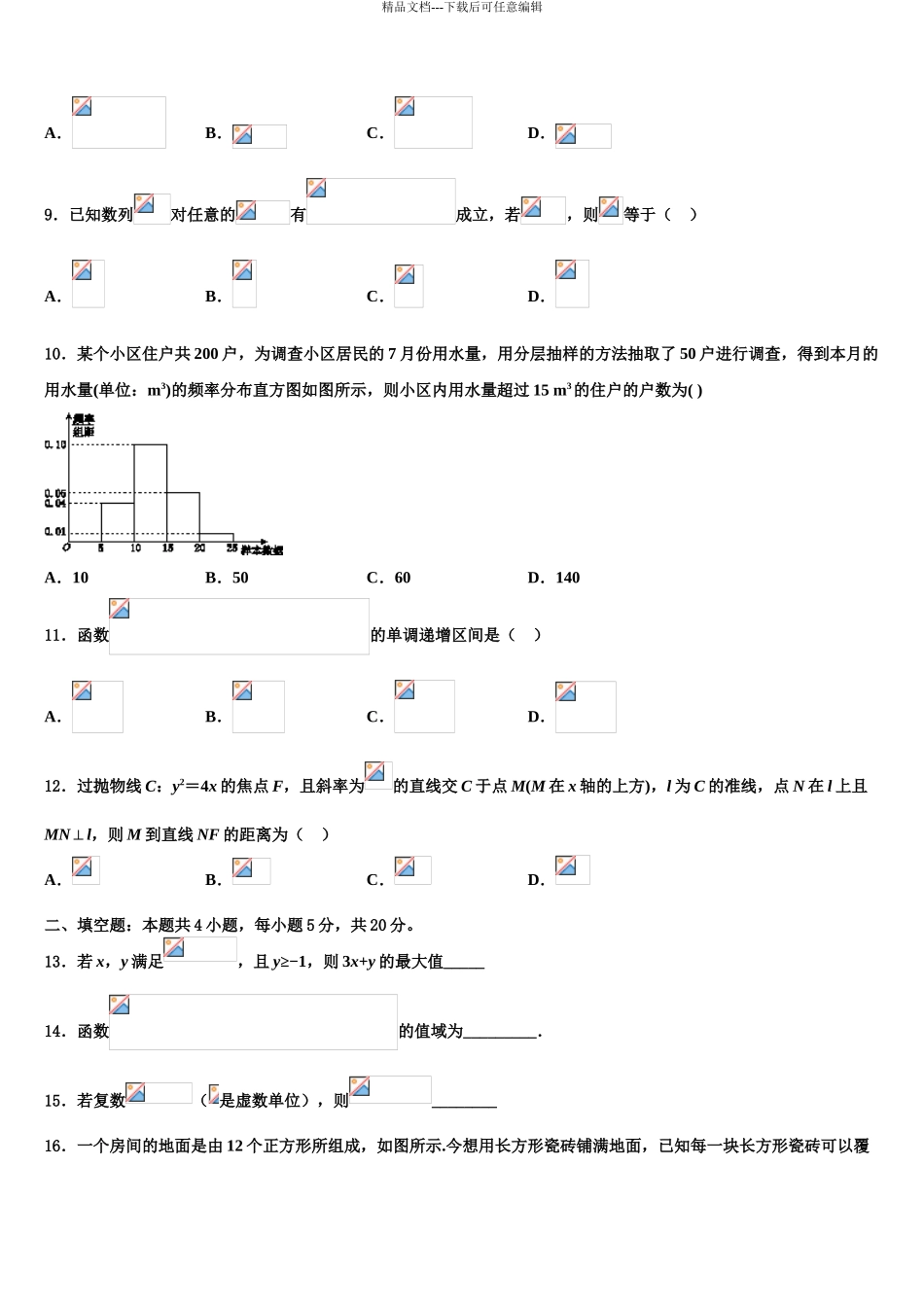 2024年河南省许昌市高级中学高考仿真卷数学试卷含解析_第3页