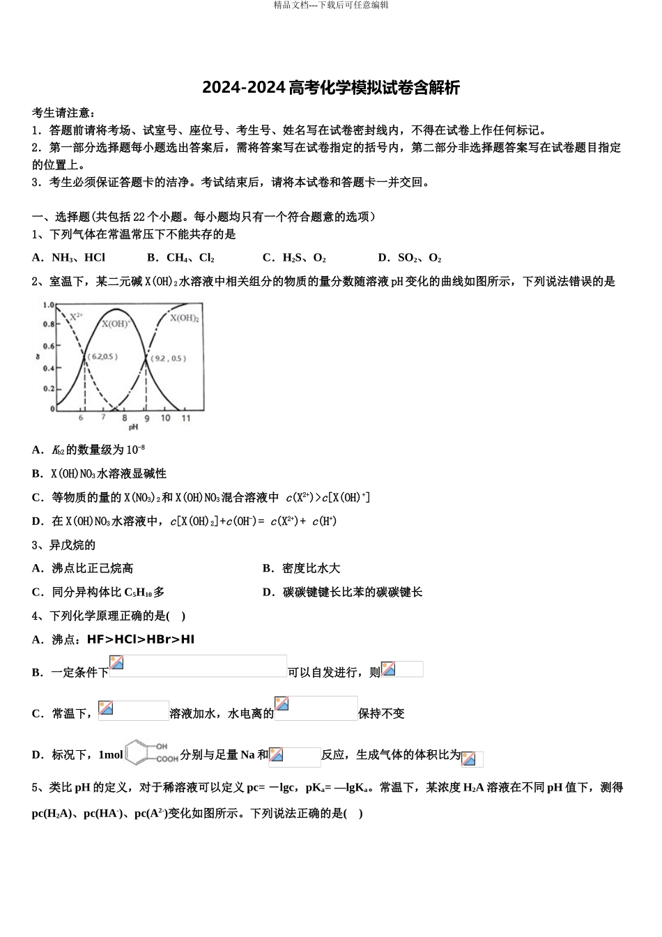 2024年河南省许昌平顶山两市高三第五次模拟考试化学试卷含解析_第1页