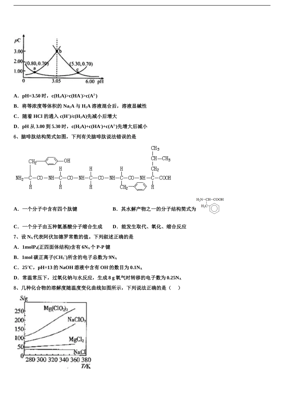 2024年河南省许昌平顶山两市高三第五次模拟考试化学试卷含解析_第2页