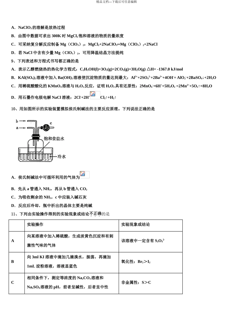 2024年河南省许昌平顶山两市高三第五次模拟考试化学试卷含解析_第3页