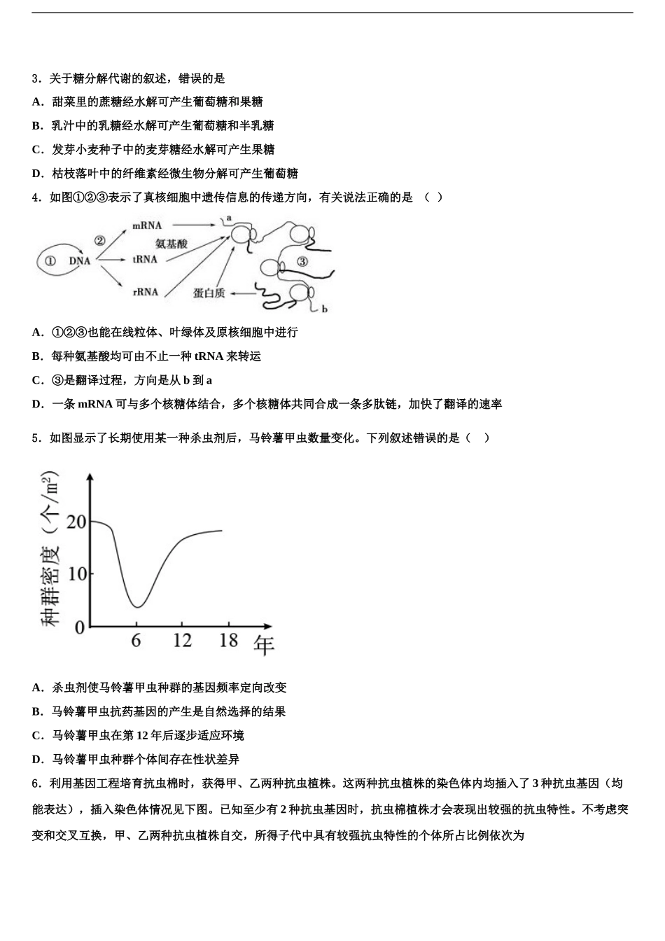 2024年河南省许昌平顶山高三下学期第一次联考生物试卷含解析_第2页