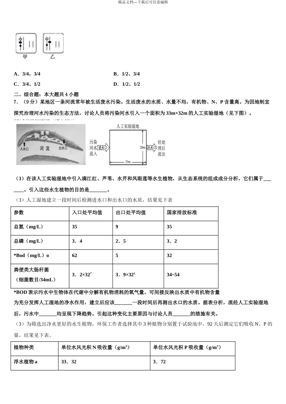 2024年河南省许昌平顶山高三下学期第一次联考生物试卷含解析_第3页