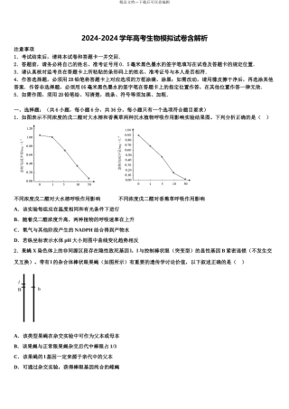 2024年河南省许昌平顶山高三下学期第一次联考生物试卷含解析