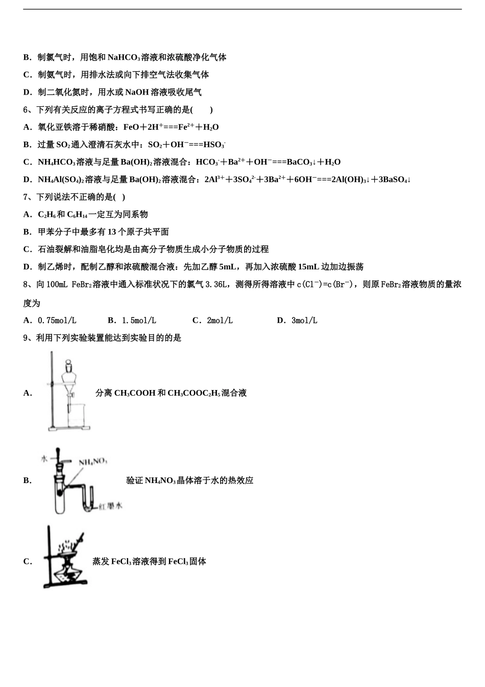 2024年河南省许昌平顶山高三最后一模化学试题含解析_第2页