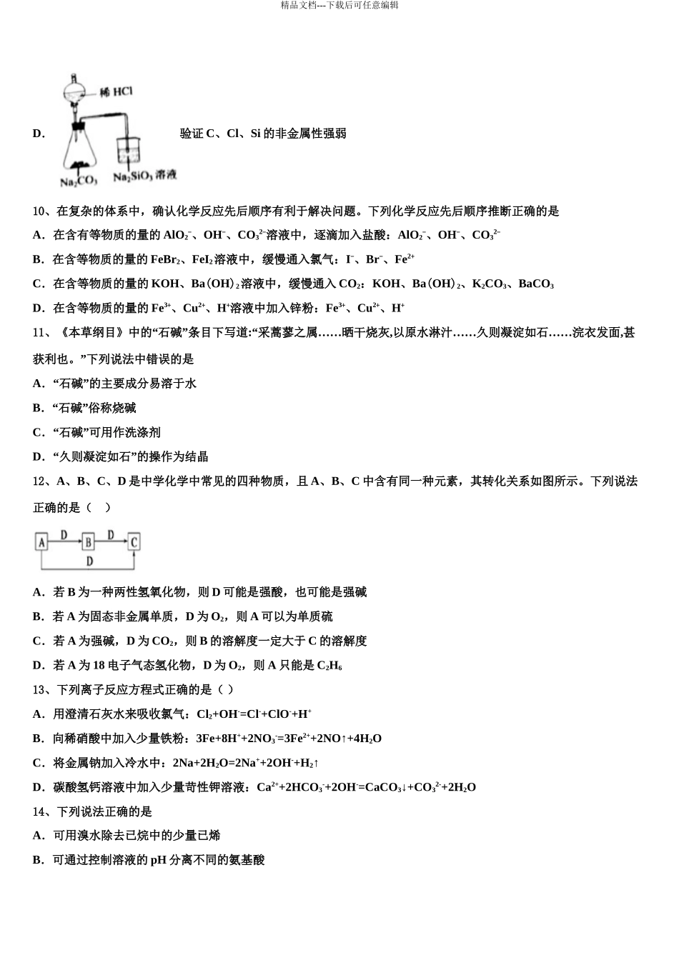 2024年河南省许昌平顶山高三最后一模化学试题含解析_第3页