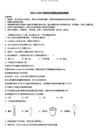2024年河南省许昌平顶山高三最后一模化学试题含解析