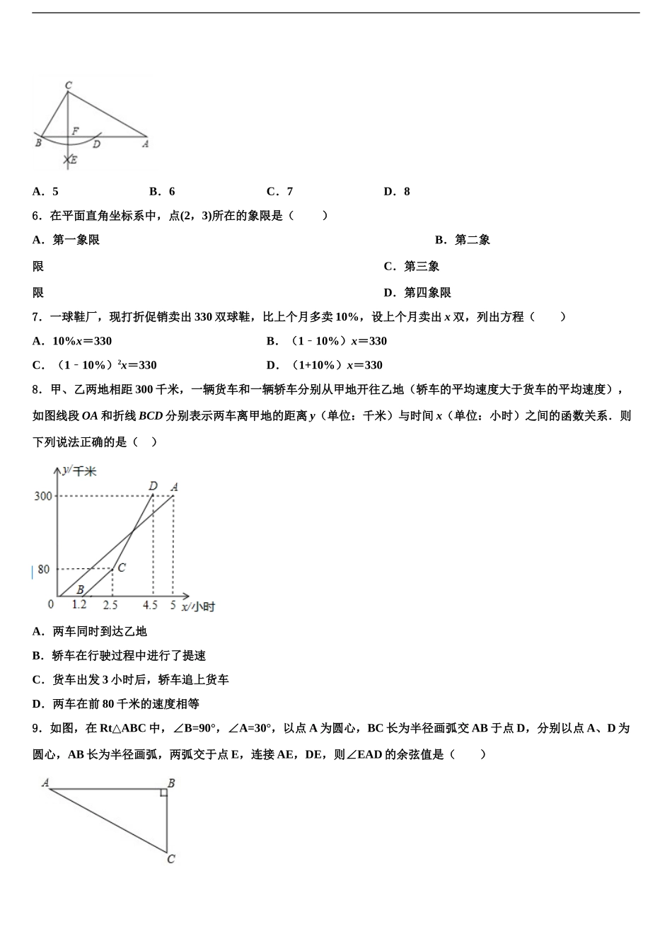 2024年河南省许昌鄢陵县联考中考数学模拟预测题含解析_第2页
