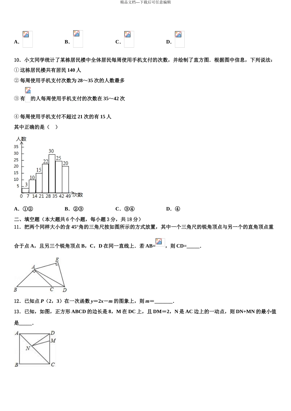 2024年河南省许昌鄢陵县联考中考数学模拟预测题含解析_第3页