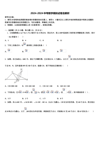 2024年河南省许昌鄢陵县联考中考数学模拟预测题含解析