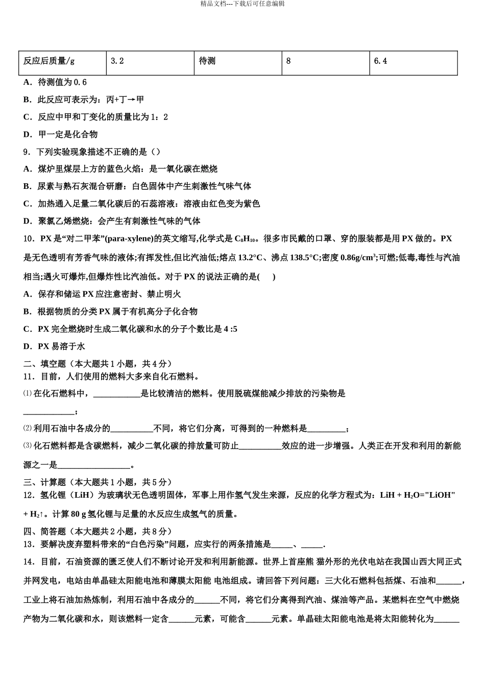 2024年河南省许昌鄢陵县联考中考猜题化学试卷含解析_第3页