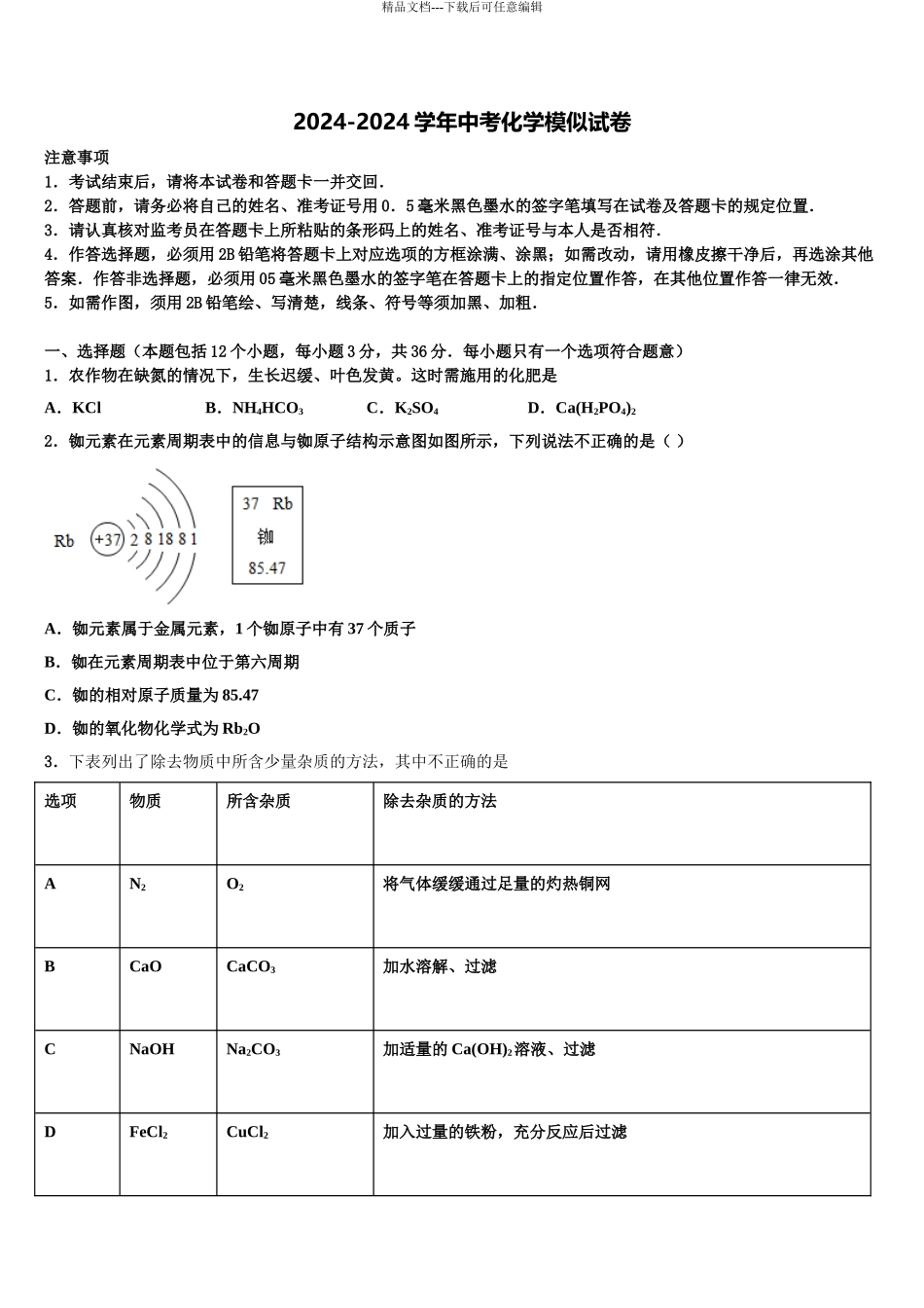 2024年河南省许昌长葛市重点名校中考冲刺卷化学试题含解析_第1页