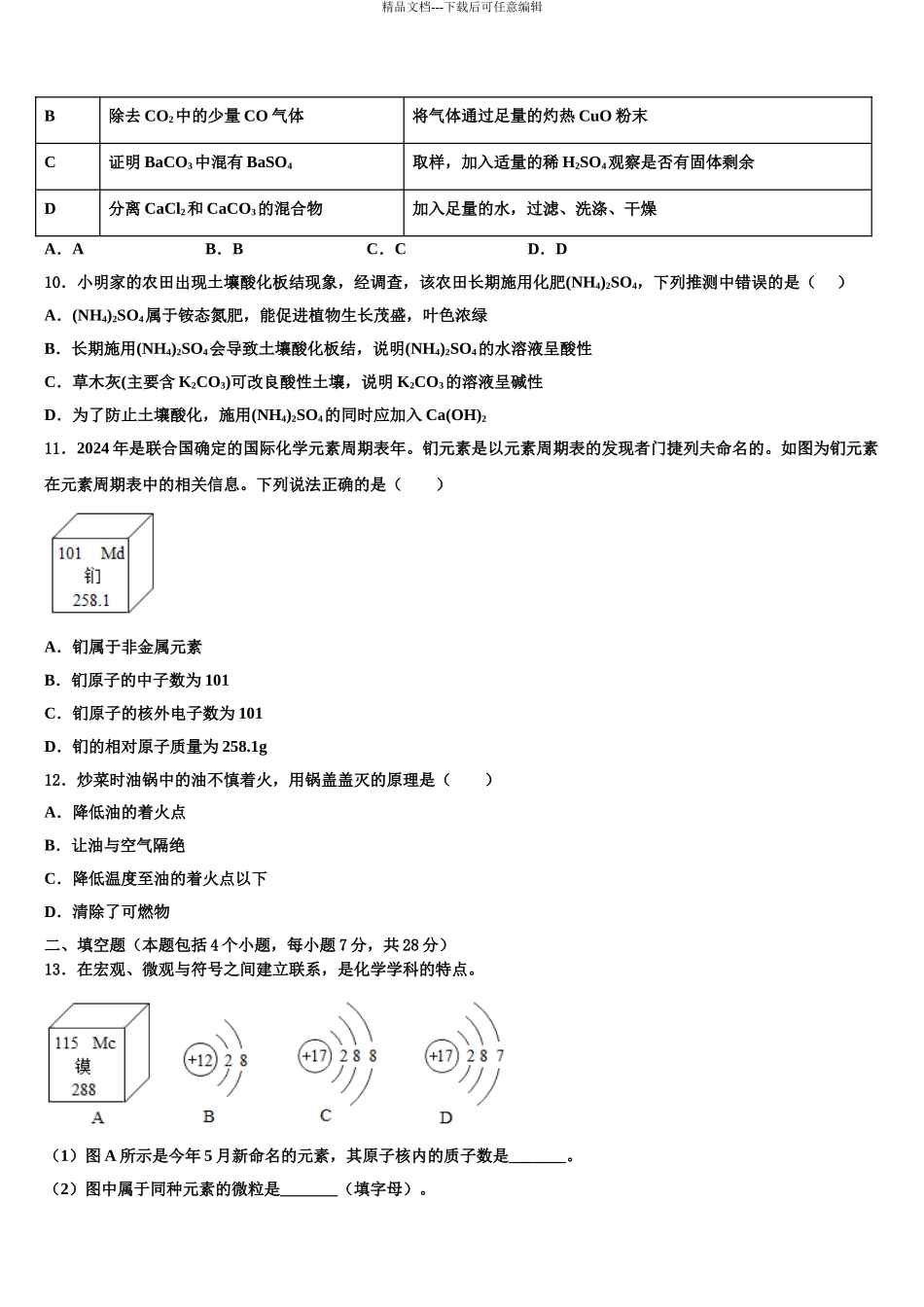 2024年河南省许昌长葛市重点名校中考冲刺卷化学试题含解析_第3页