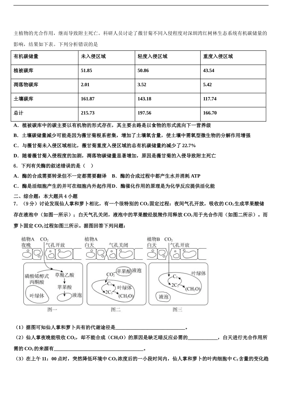 2024年河南省许汝平九校联盟高三下学期联合考试生物试题含解析_第2页
