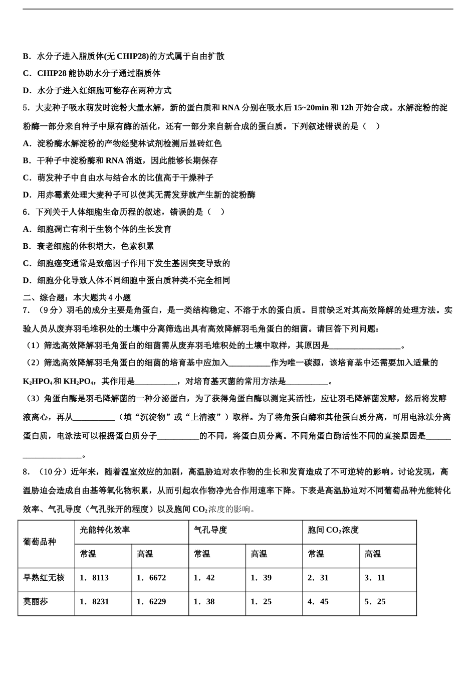 2024年河南省豫东豫北十所名校高三第二次联考生物试卷含解析_第2页