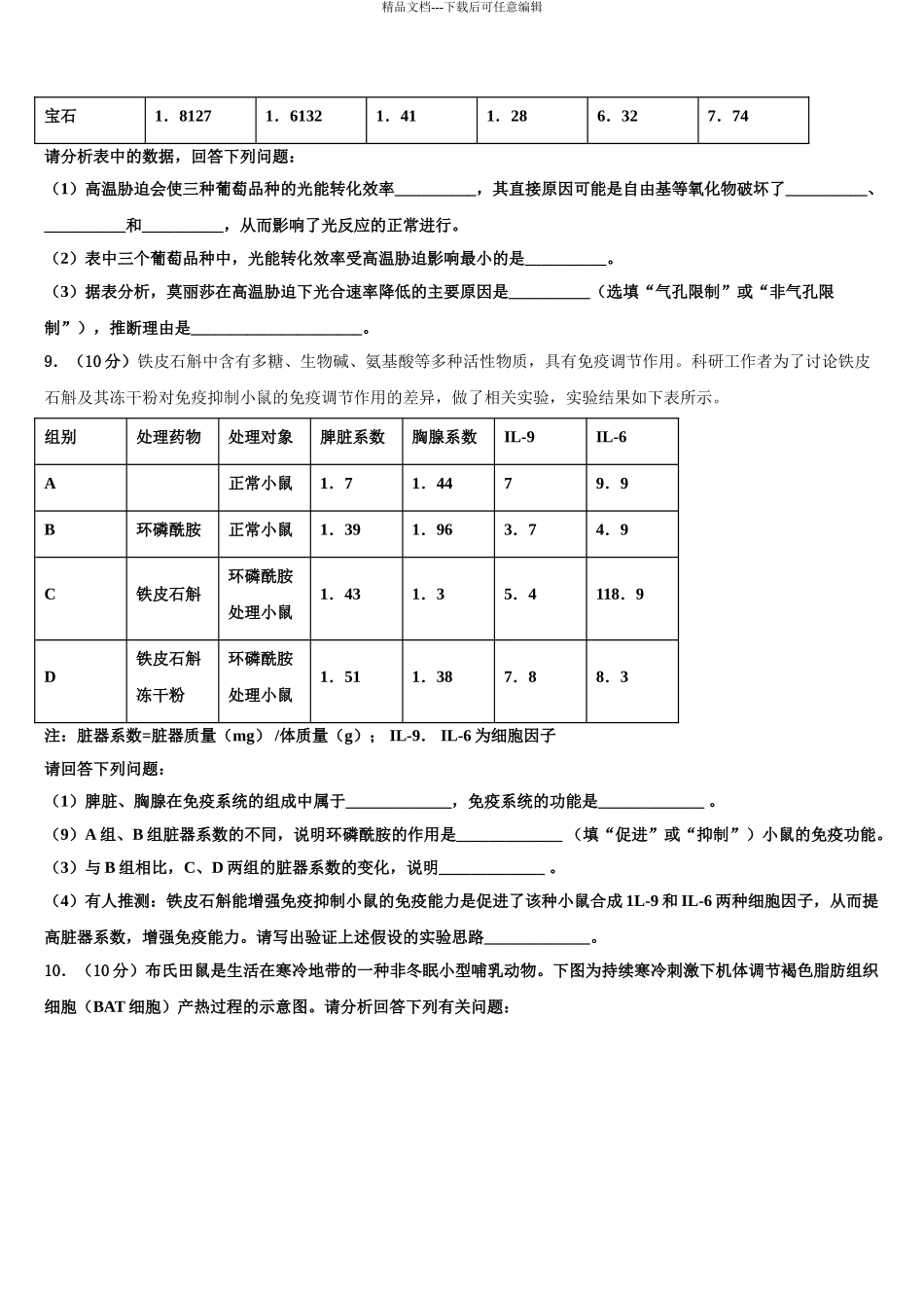 2024年河南省豫东豫北十所名校高三第二次联考生物试卷含解析_第3页