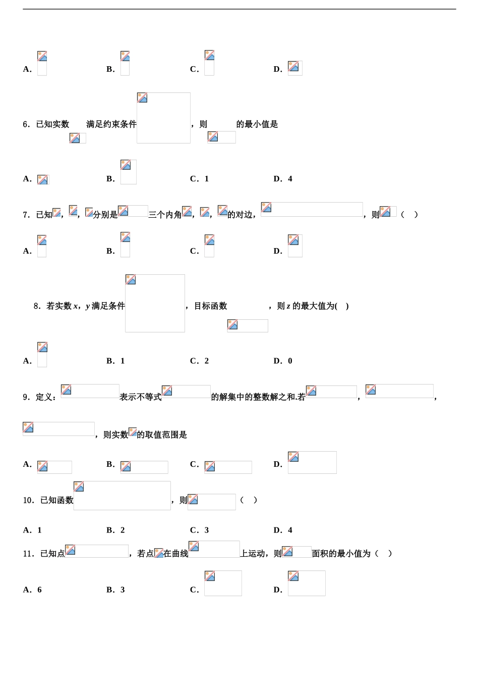 2024年河南省豫东豫北十所名校高考临考冲刺数学试卷含解析_第2页